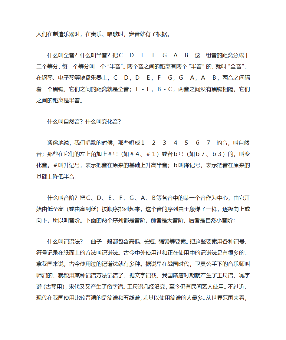 基本音乐常识  什么是音乐？第3页