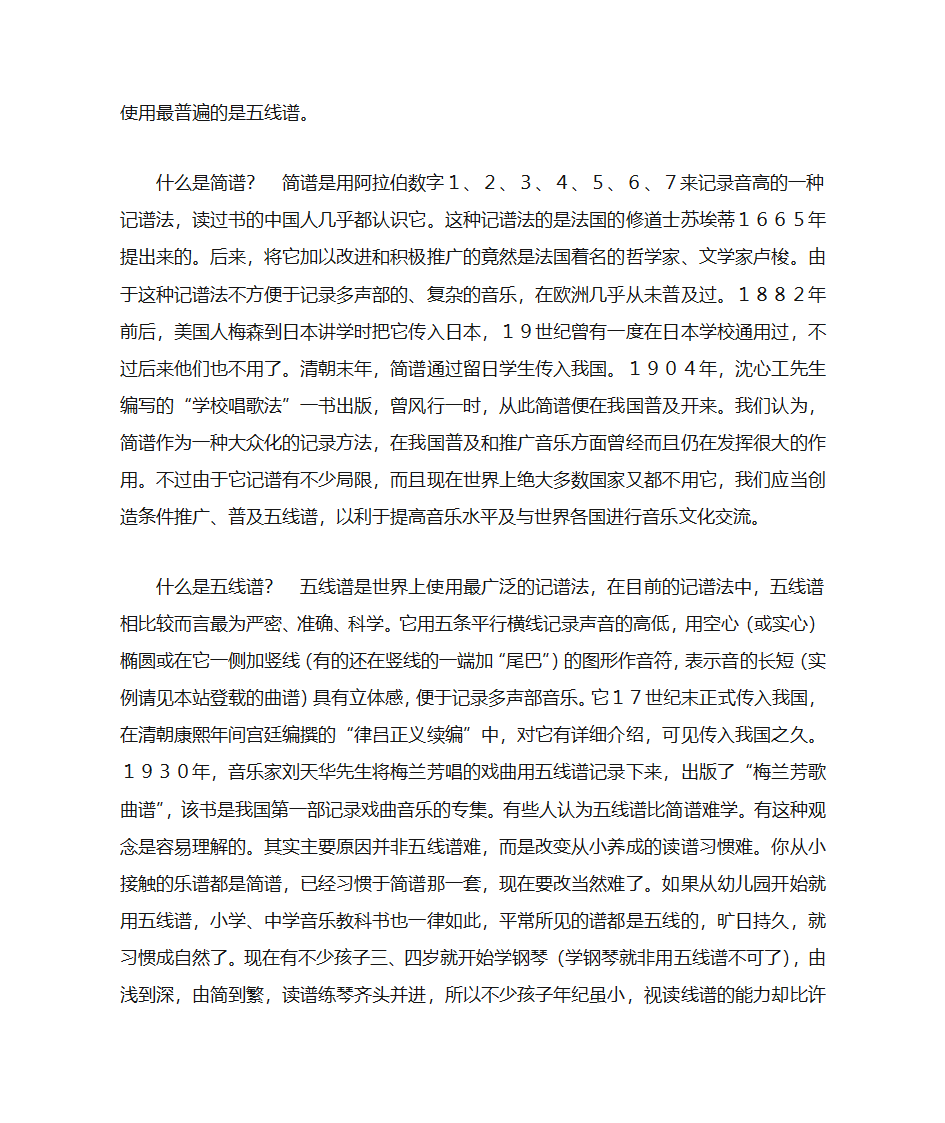 基本音乐常识  什么是音乐？第4页