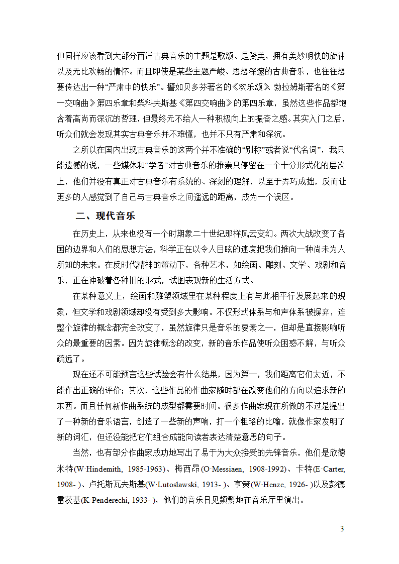 古典音乐与现代音乐的区别第4页