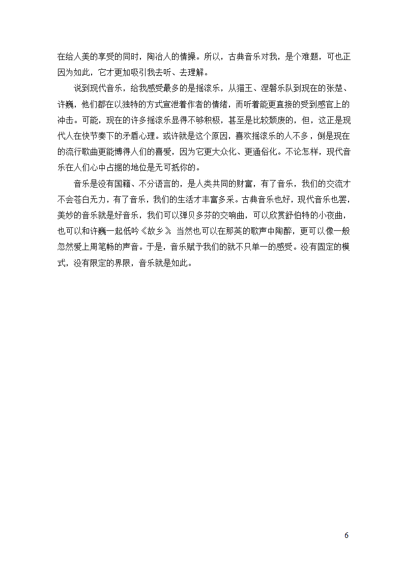 古典音乐与现代音乐的区别第7页