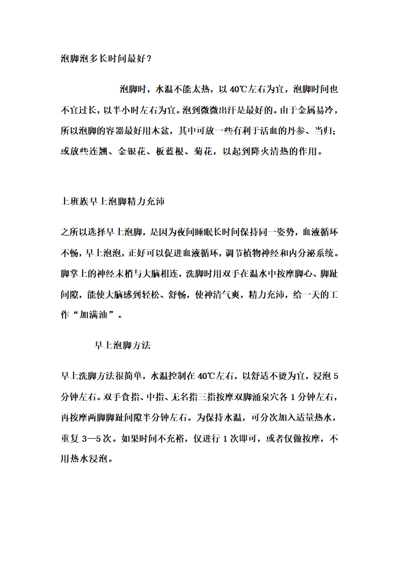 泡脚泡多长时间最好第1页