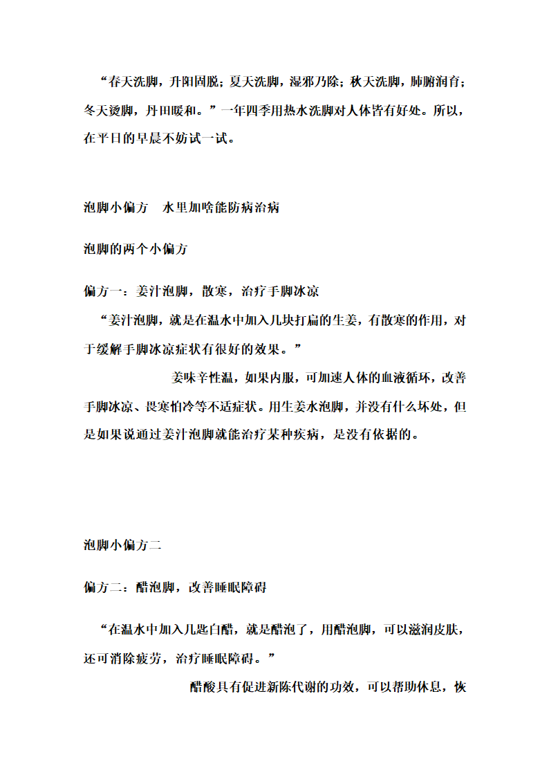 泡脚泡多长时间最好第2页