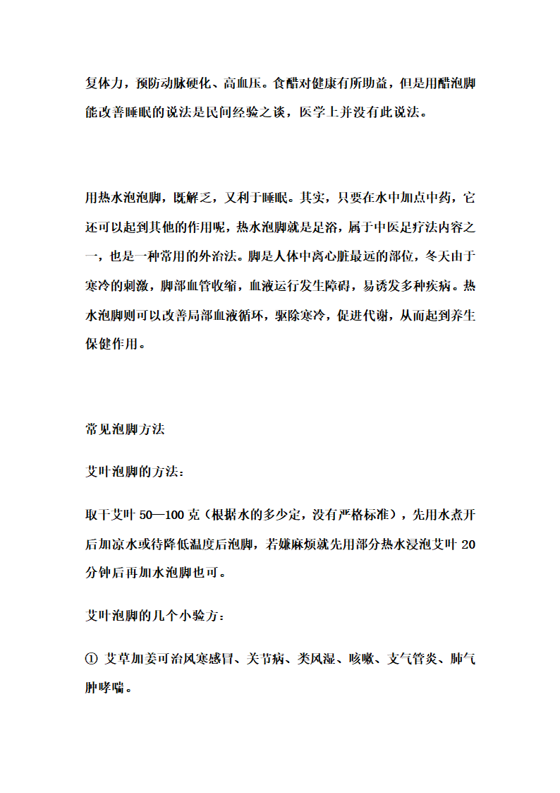 泡脚泡多长时间最好第3页