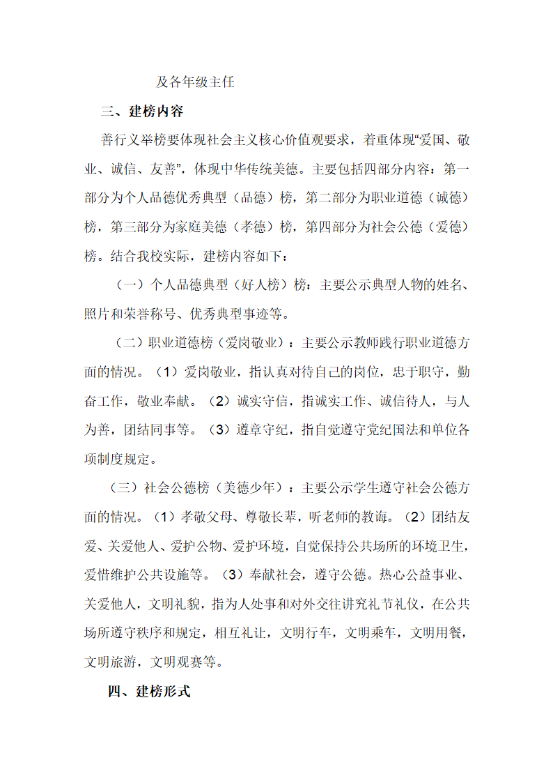 “善行义举榜、好人榜”活动实施方案第3页