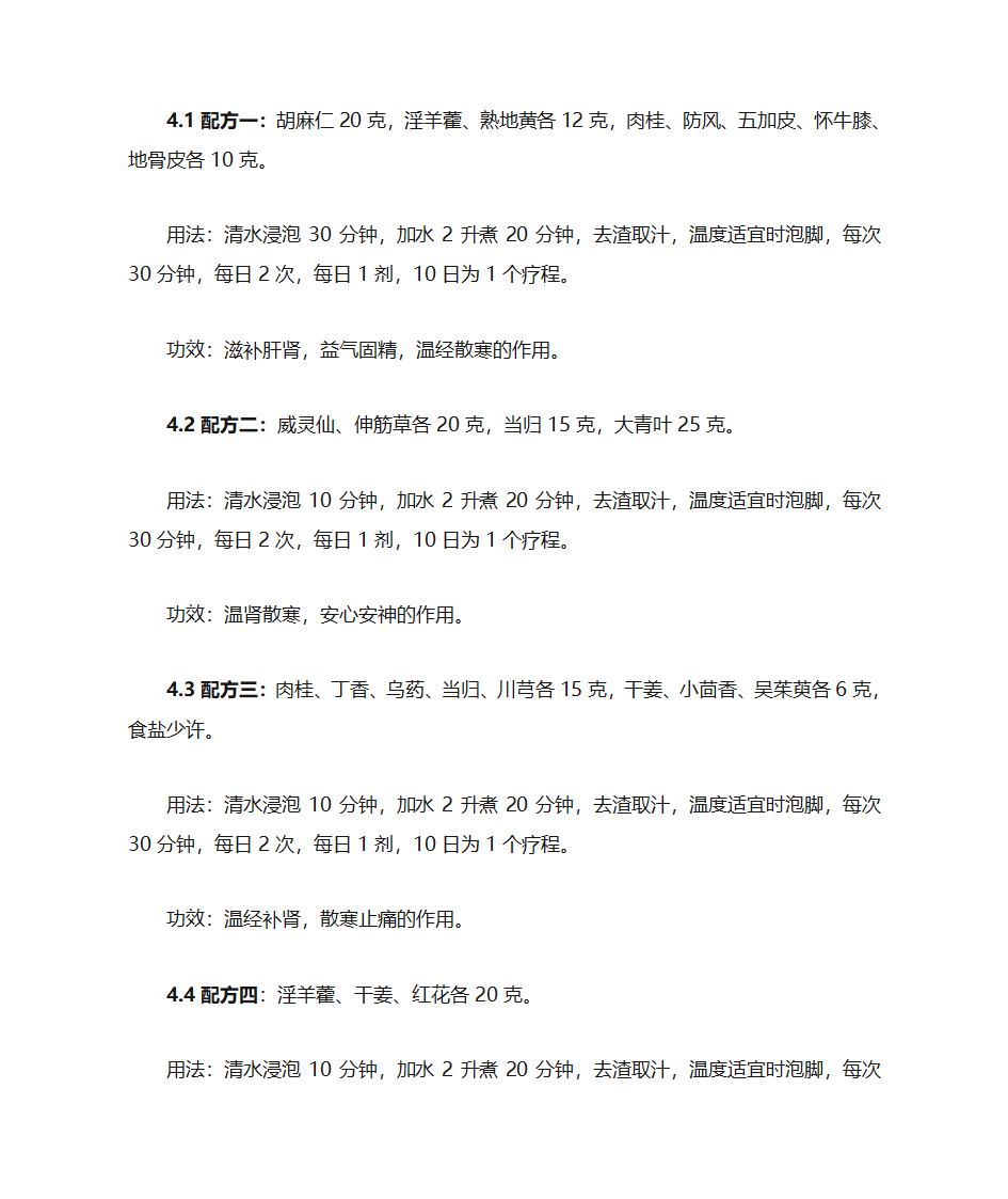 四季泡脚中药配方大全第3页