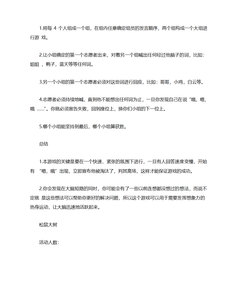 公司年会小游戏第2页