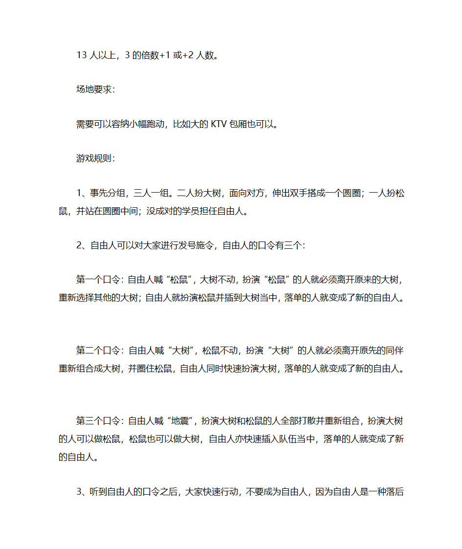 公司年会小游戏第3页