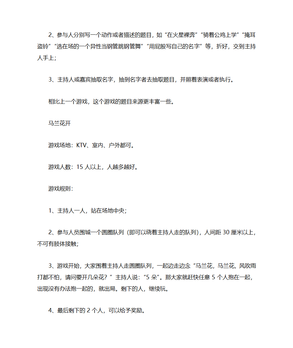 公司年会小游戏第5页