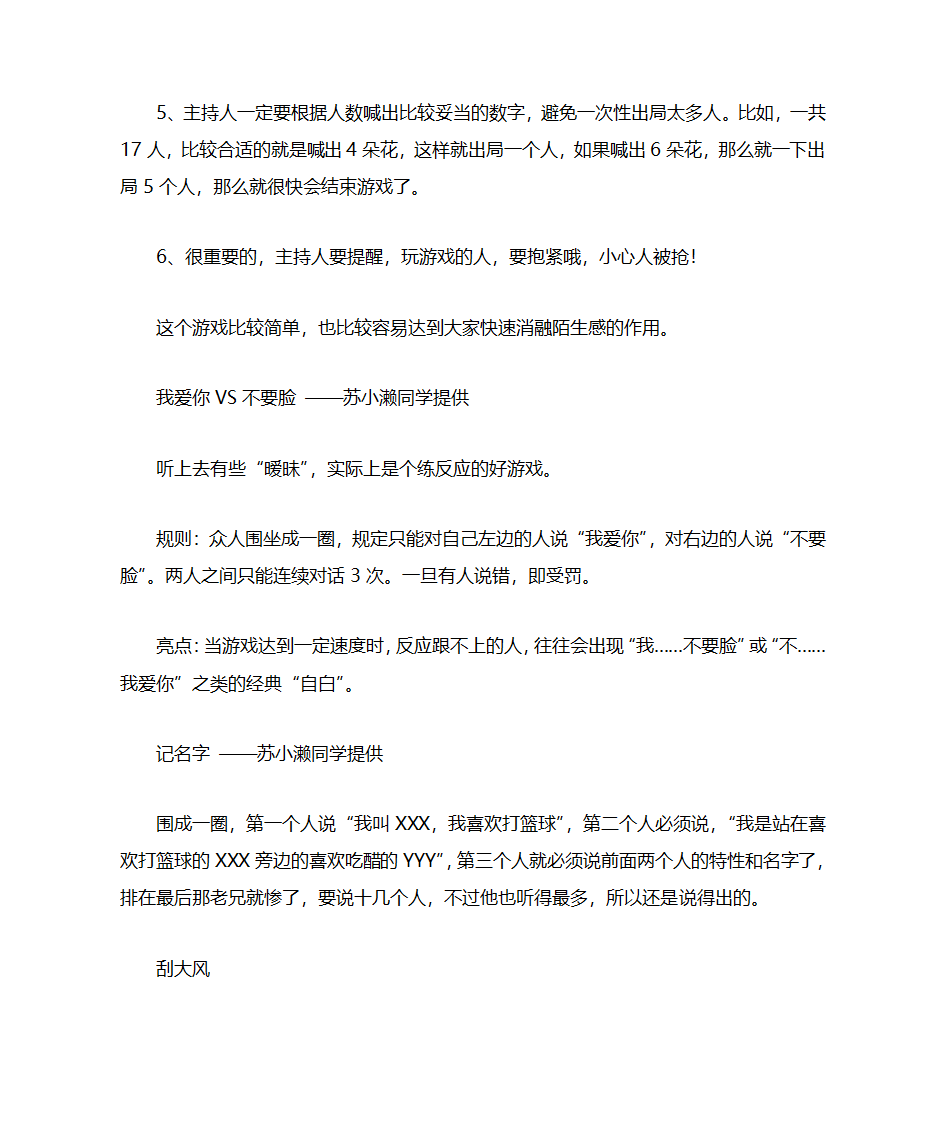 公司年会小游戏第6页