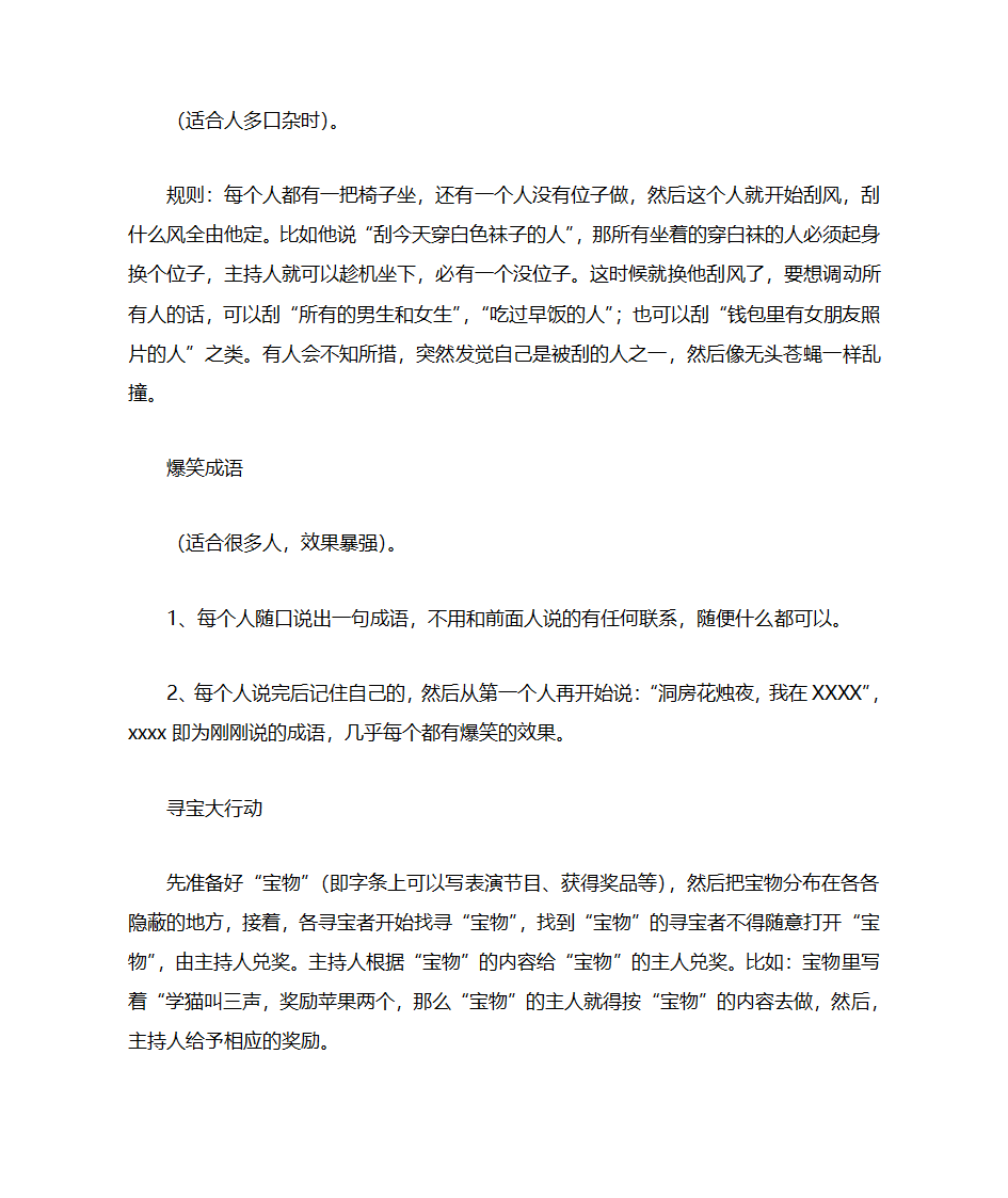 公司年会小游戏第7页