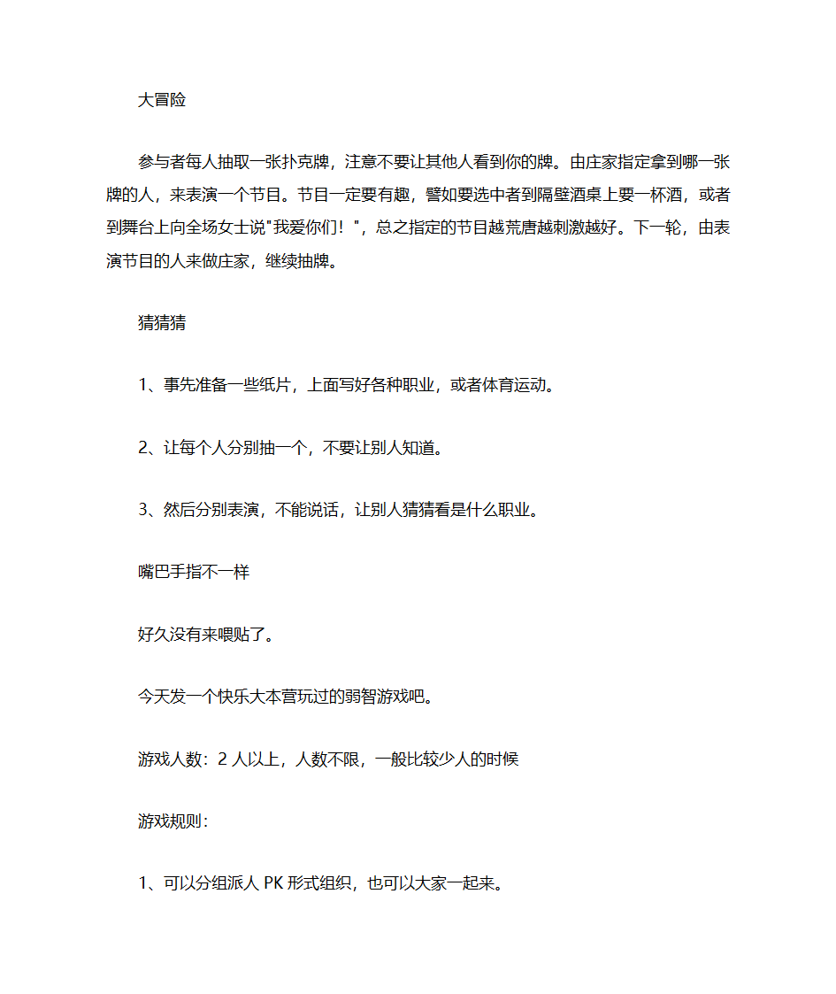 公司年会小游戏第8页