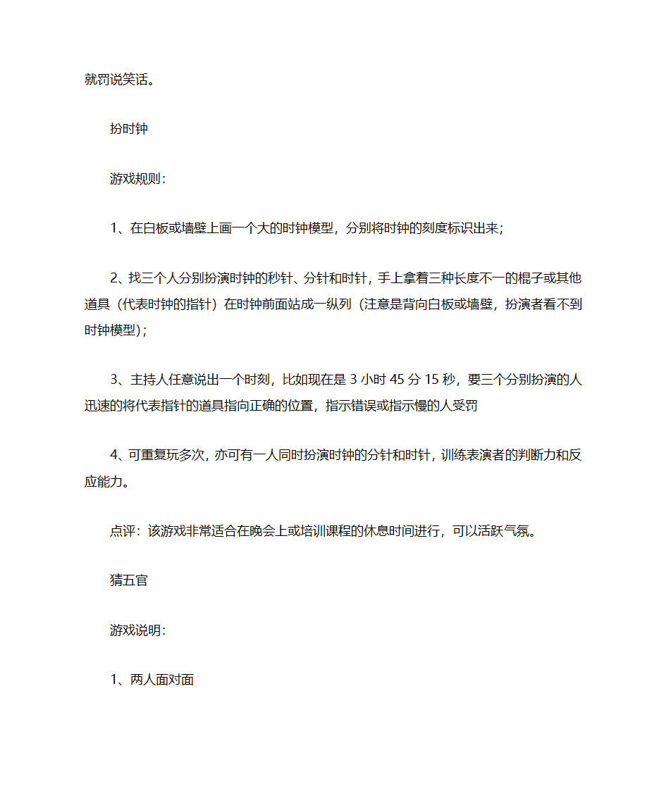 公司年会小游戏第10页