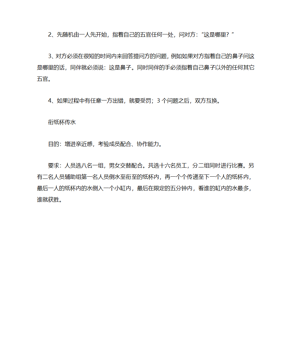 公司年会小游戏第11页