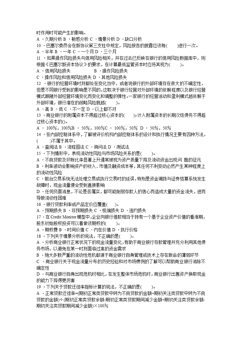 银行从业资格考试  风险管理第2页