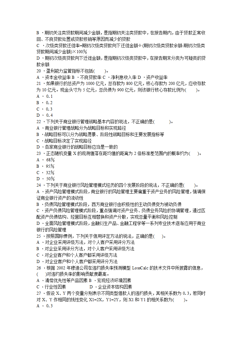 银行从业资格考试  风险管理第3页