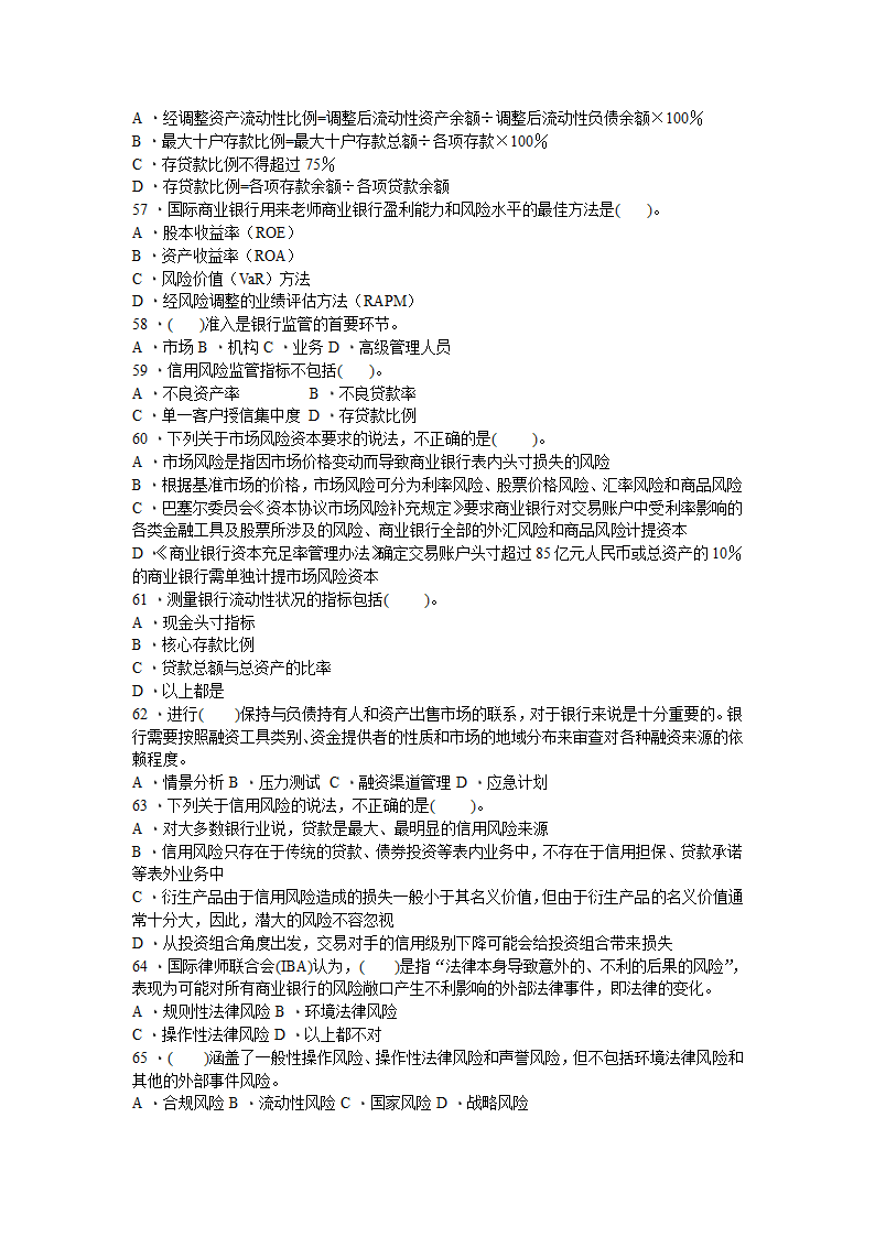 银行从业资格考试  风险管理第7页