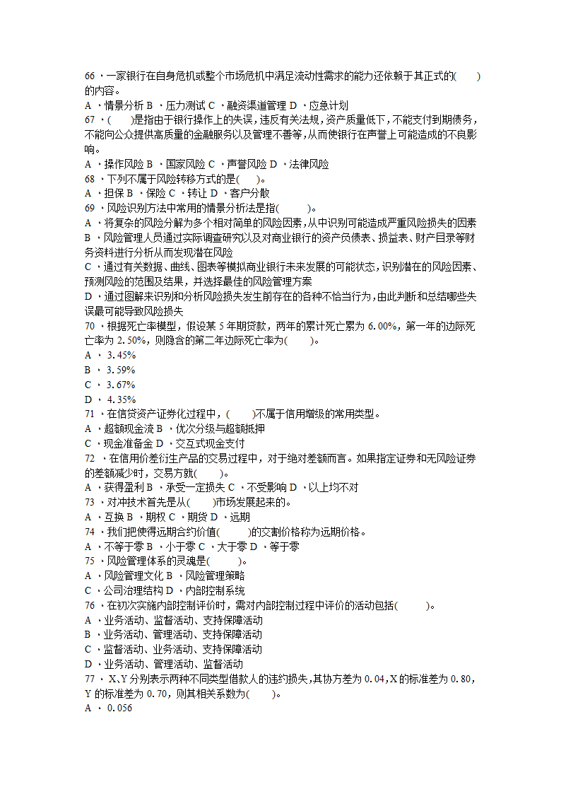 银行从业资格考试  风险管理第8页