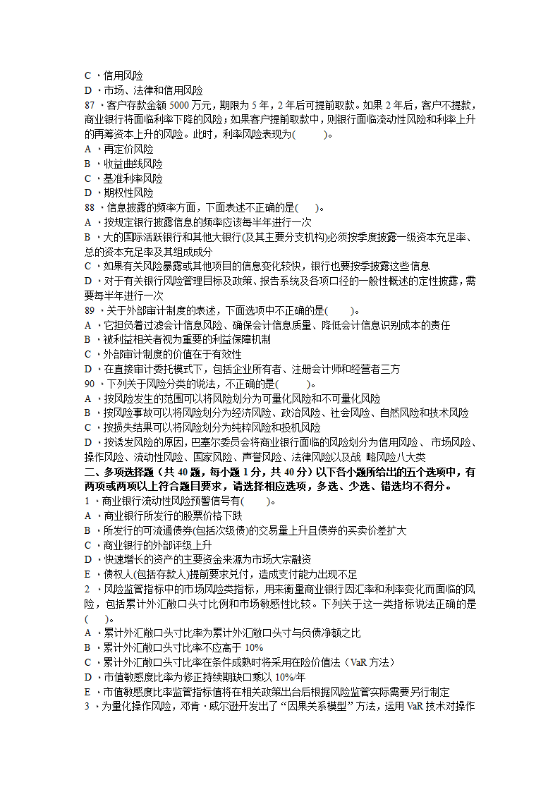 银行从业资格考试  风险管理第10页