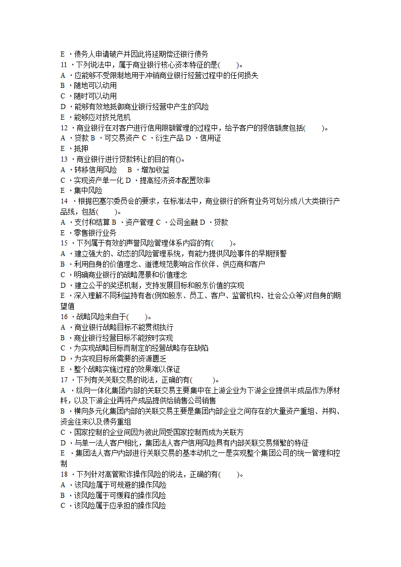 银行从业资格考试  风险管理第12页