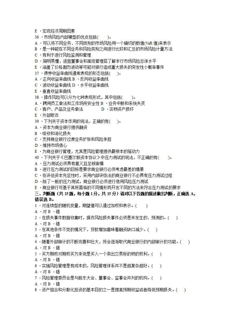 银行从业资格考试  风险管理第15页