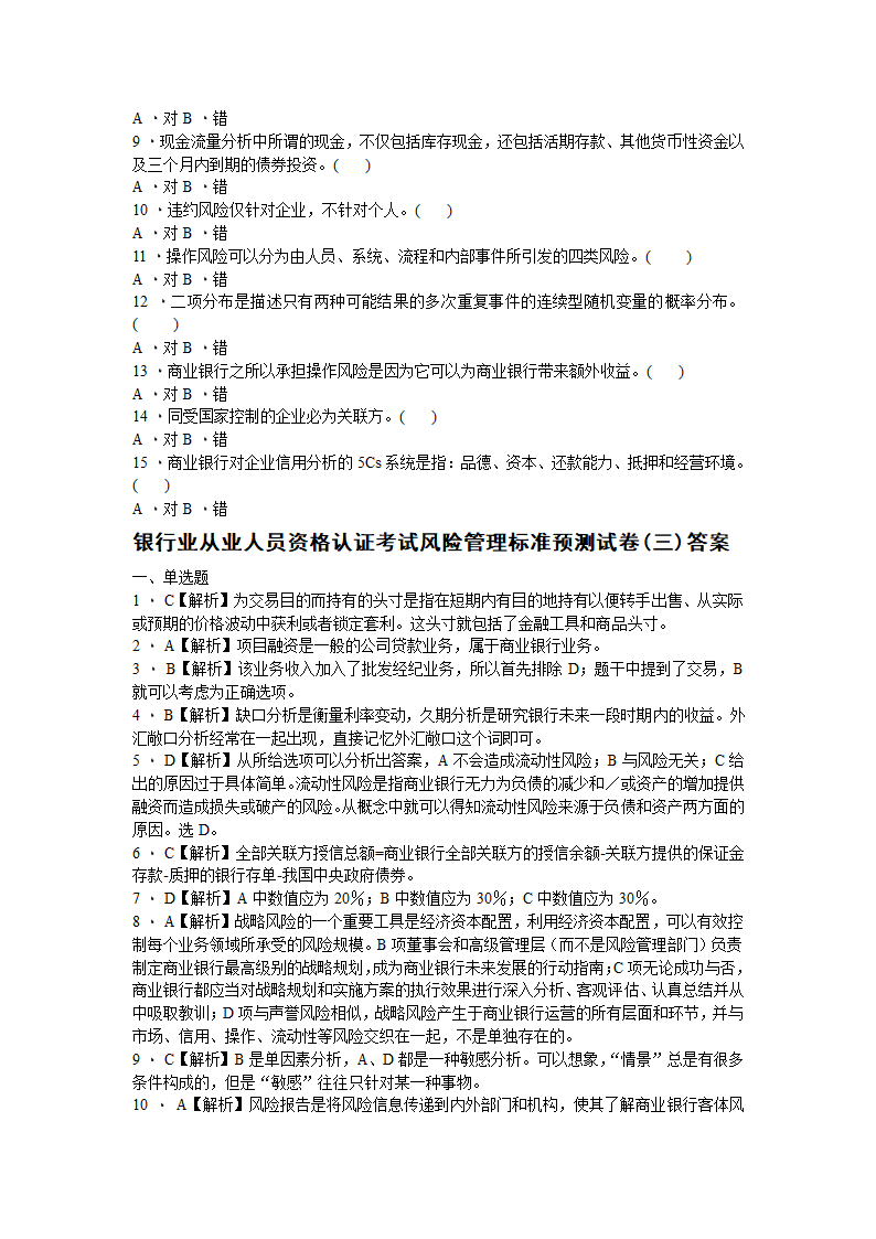 银行从业资格考试  风险管理第16页