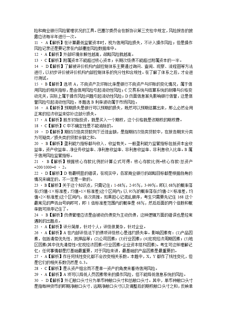 银行从业资格考试  风险管理第17页