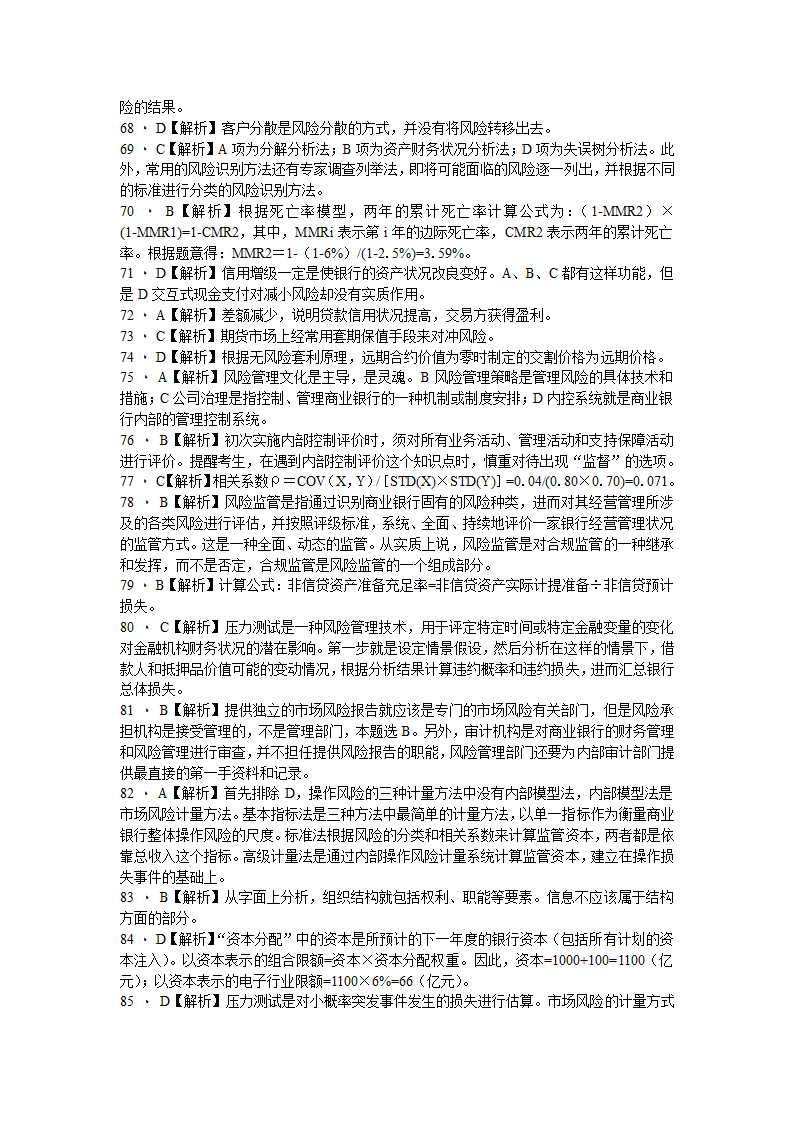 银行从业资格考试  风险管理第20页