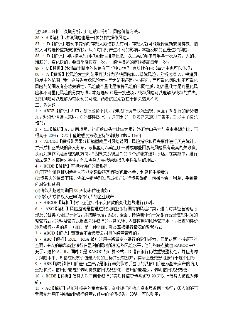 银行从业资格考试  风险管理第21页