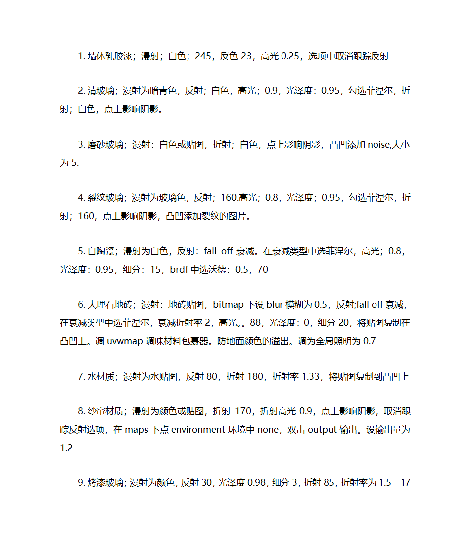 VR常用参数