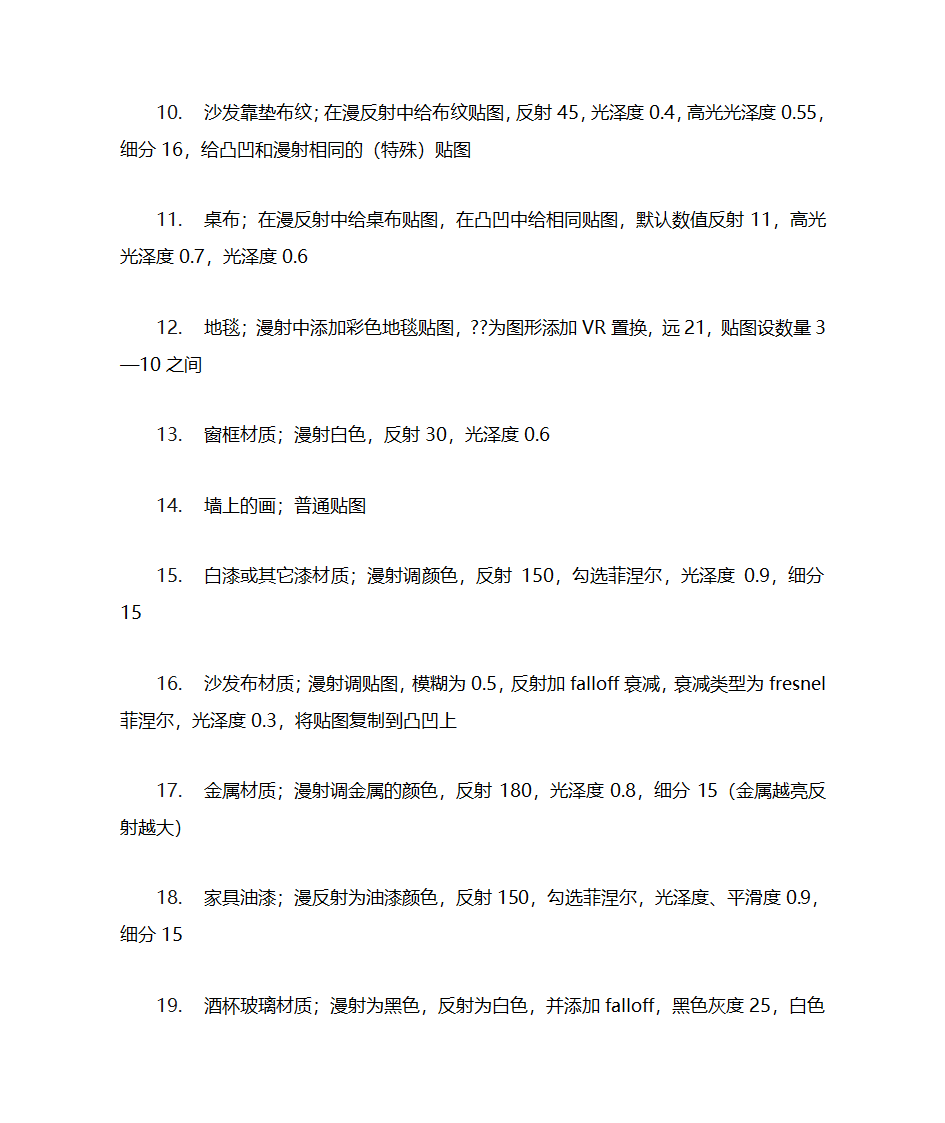 VR常用参数第2页