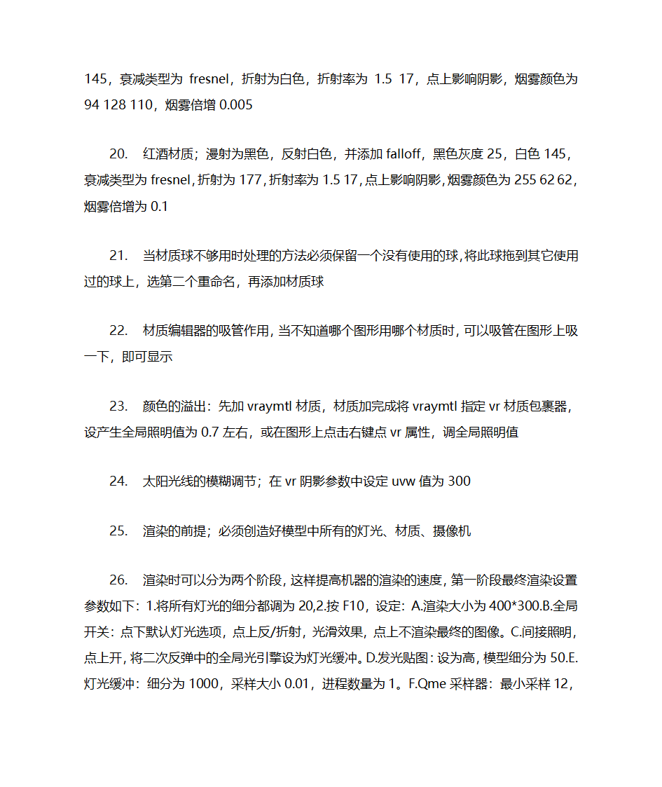 VR常用参数第3页