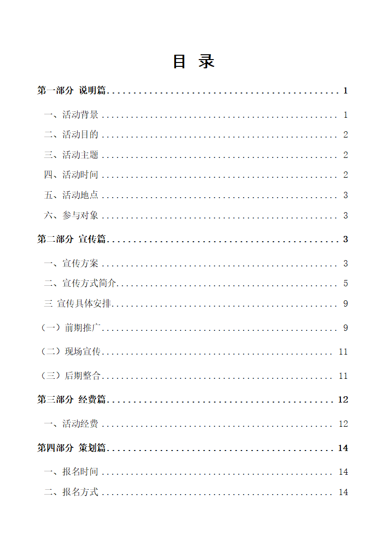 暮光海韵 假面魅影厦大假面舞会策划第2页