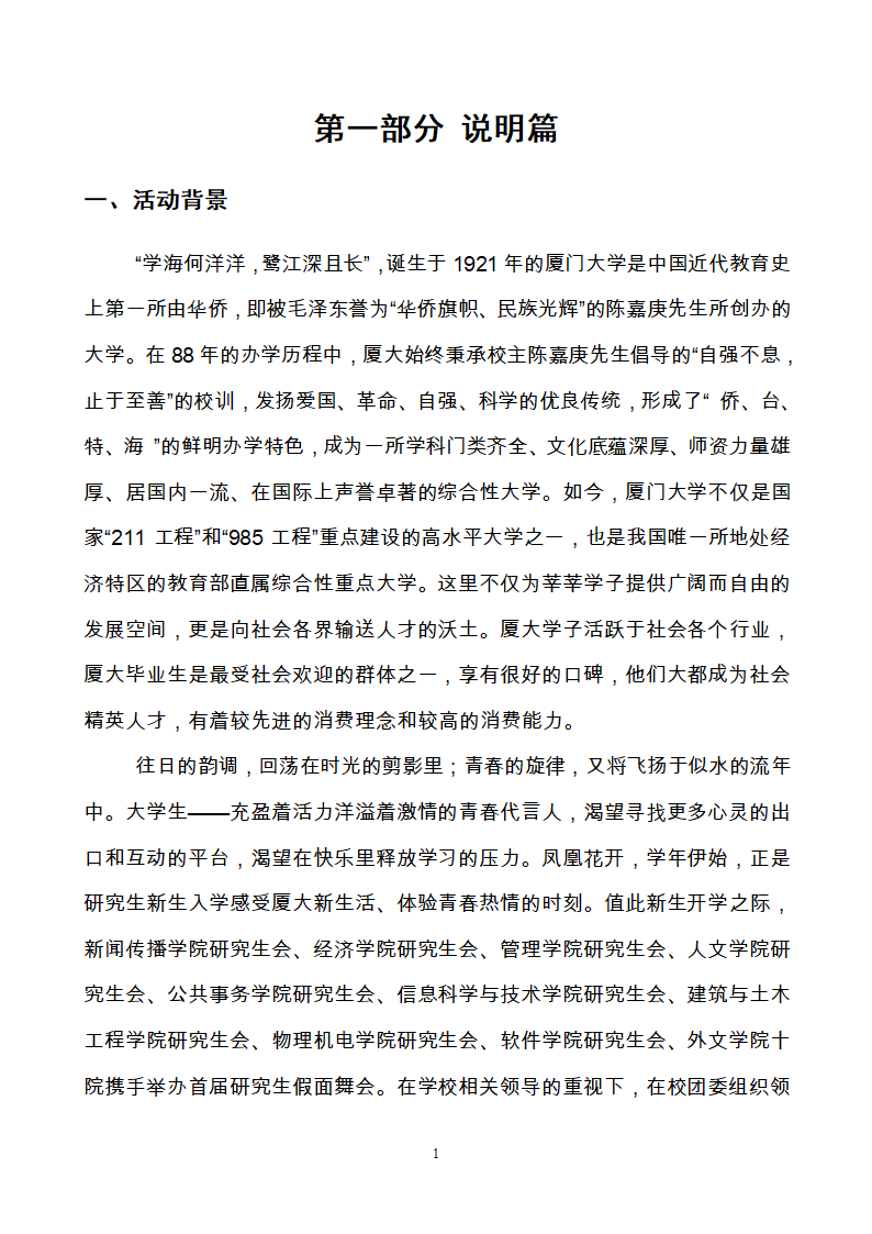 暮光海韵 假面魅影厦大假面舞会策划第4页