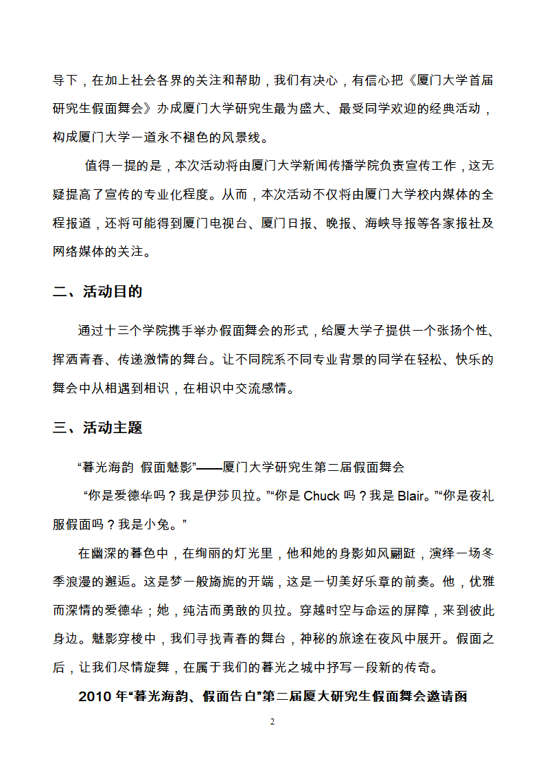 暮光海韵 假面魅影厦大假面舞会策划第5页