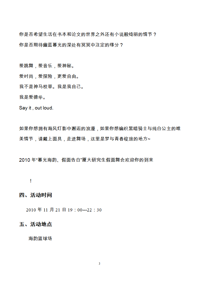 暮光海韵 假面魅影厦大假面舞会策划第6页