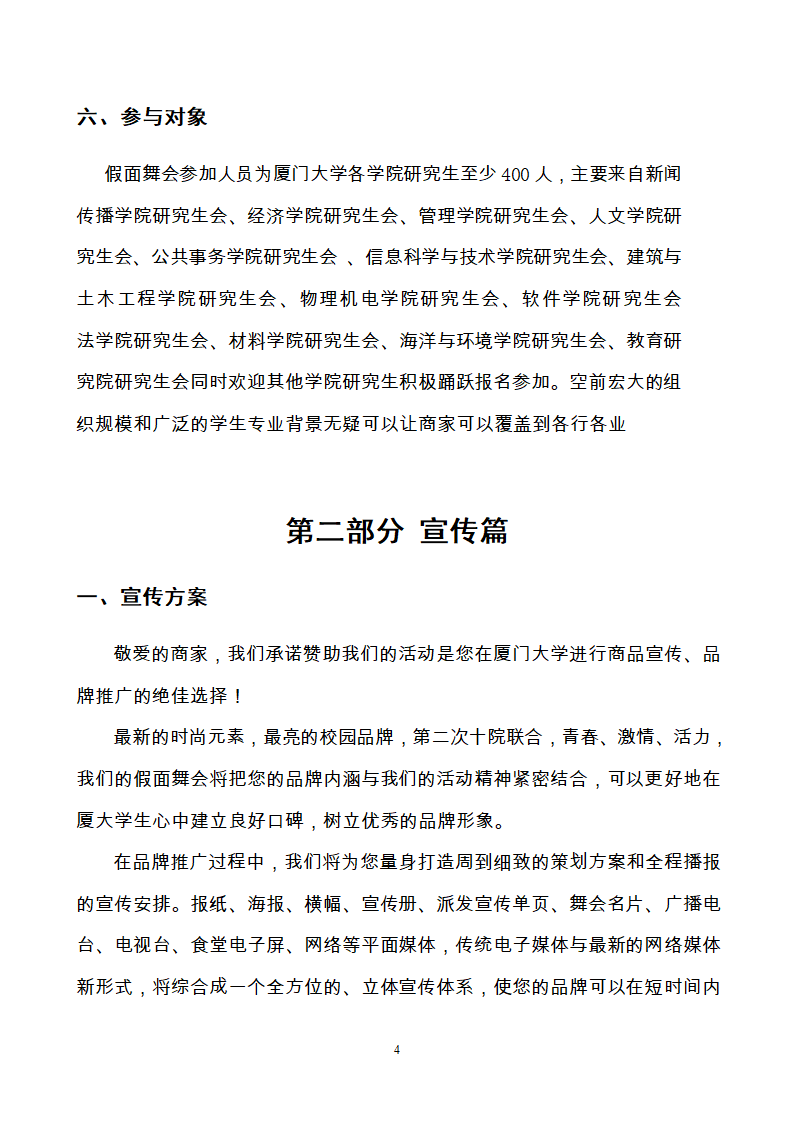 暮光海韵 假面魅影厦大假面舞会策划第7页