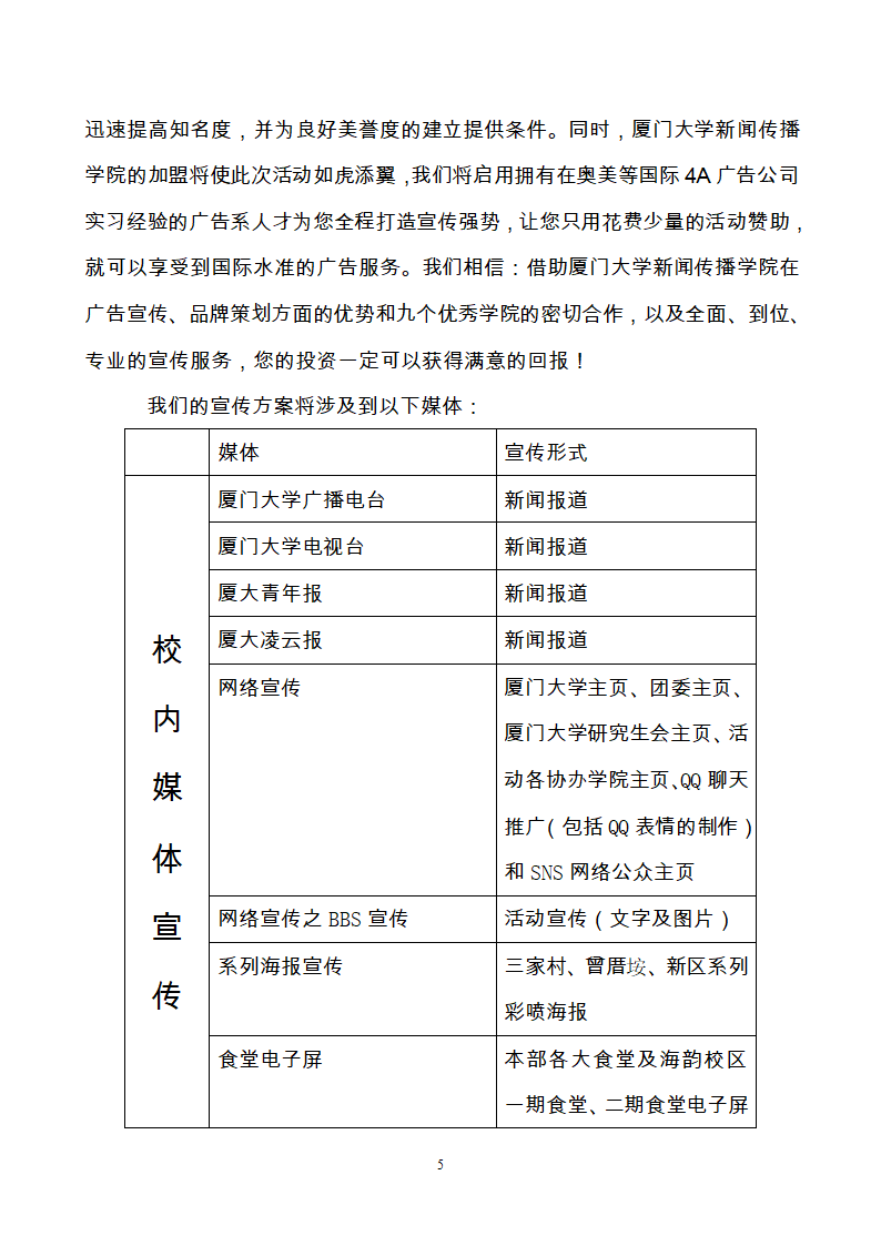 暮光海韵 假面魅影厦大假面舞会策划第8页