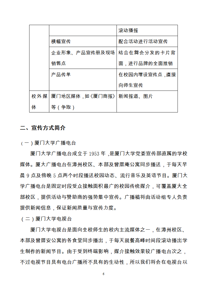 暮光海韵 假面魅影厦大假面舞会策划第9页