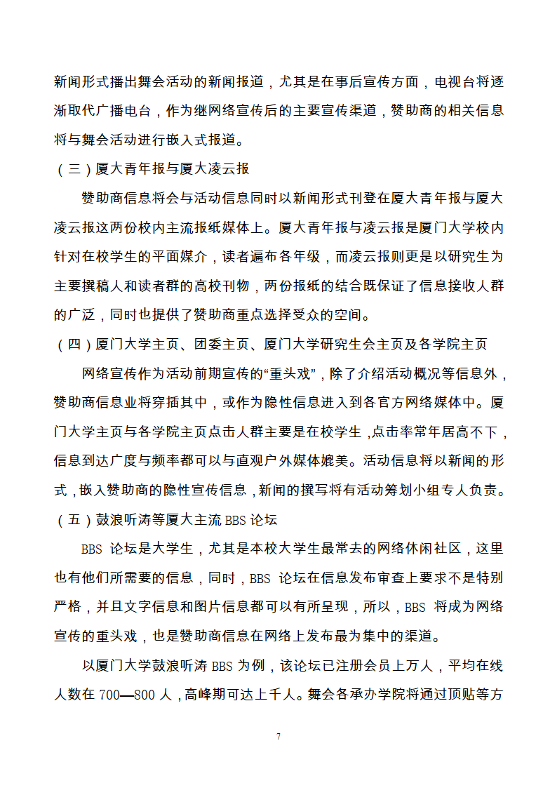 暮光海韵 假面魅影厦大假面舞会策划第10页