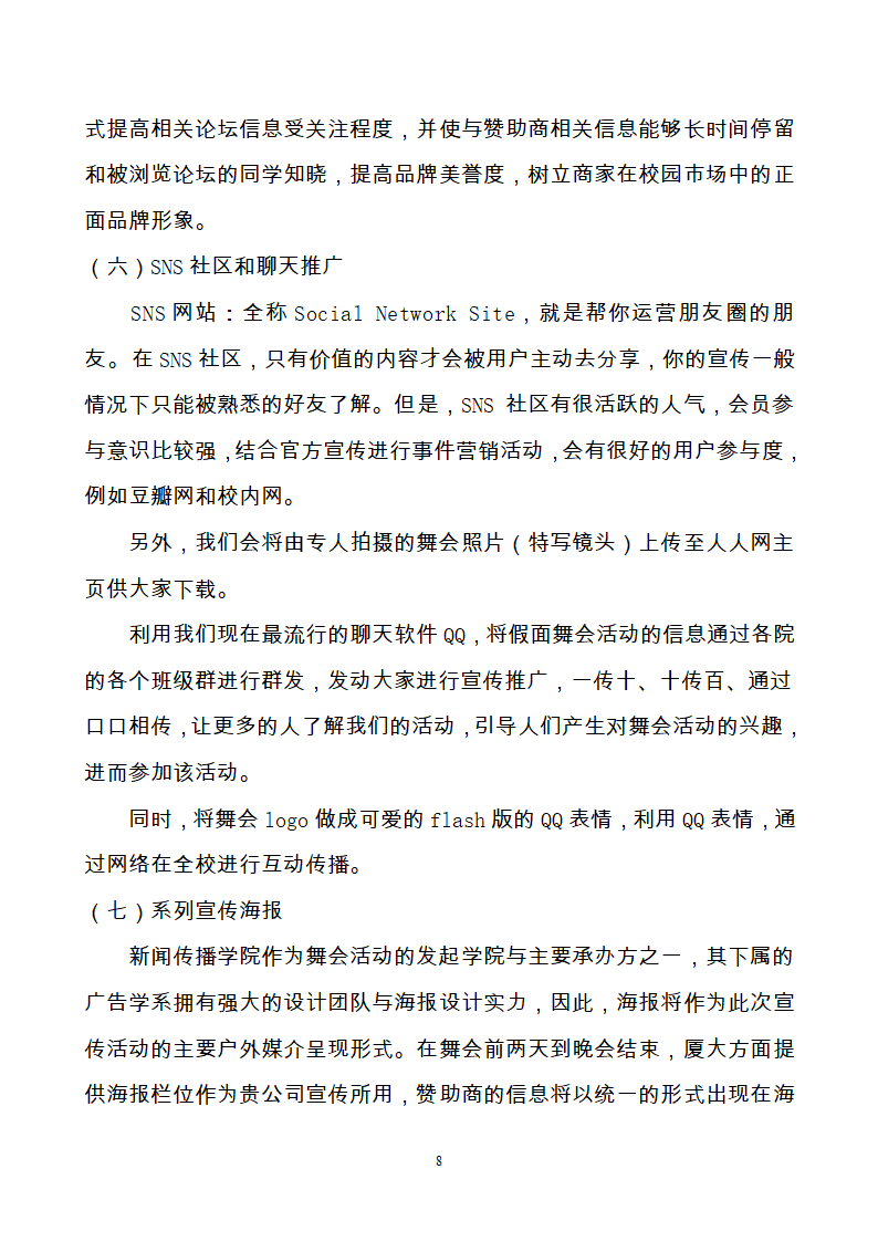 暮光海韵 假面魅影厦大假面舞会策划第11页