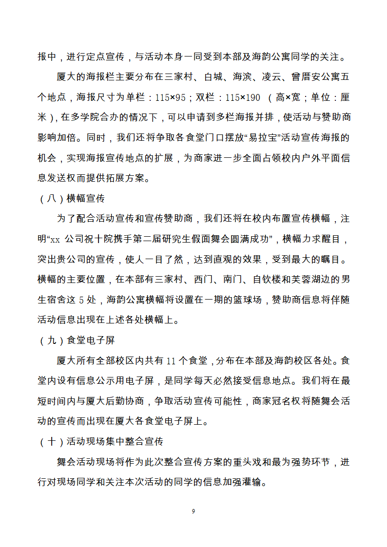 暮光海韵 假面魅影厦大假面舞会策划第12页