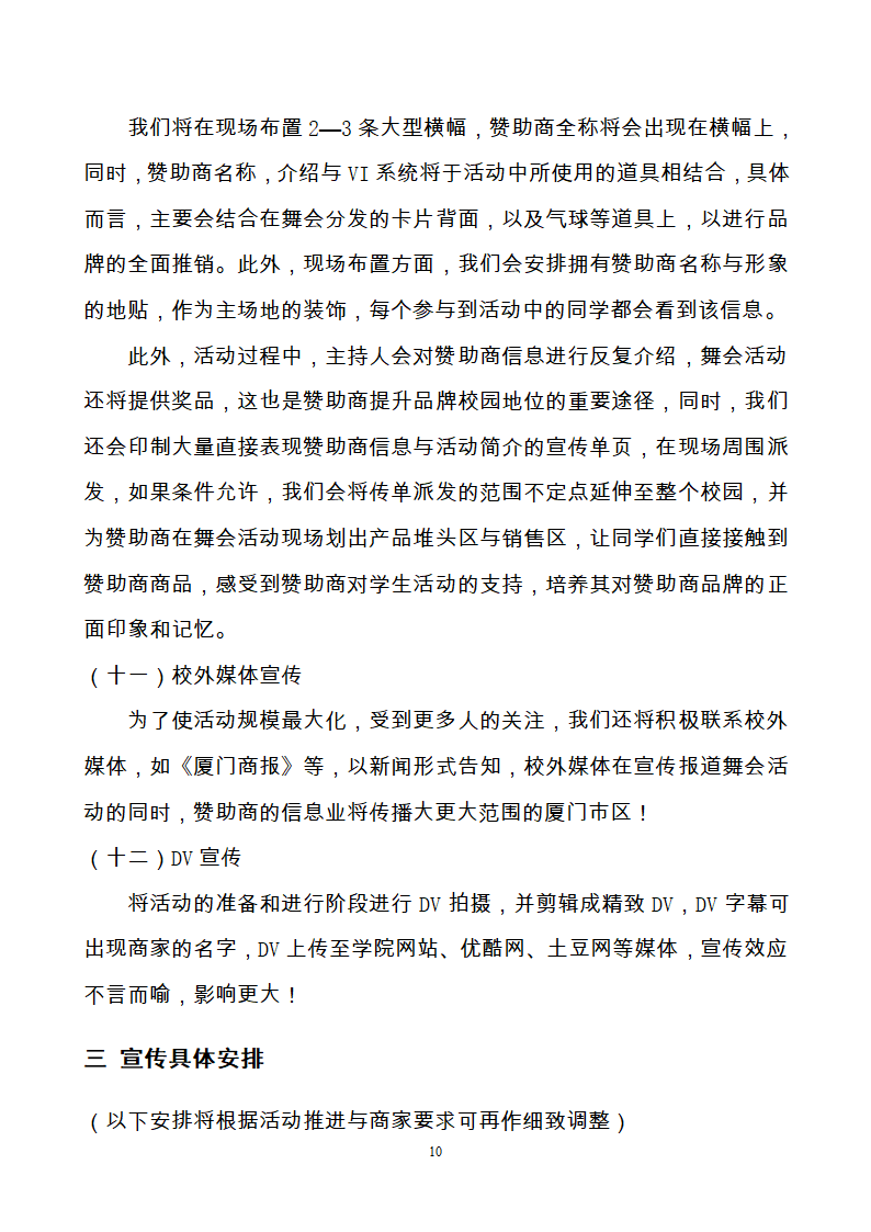 暮光海韵 假面魅影厦大假面舞会策划第13页