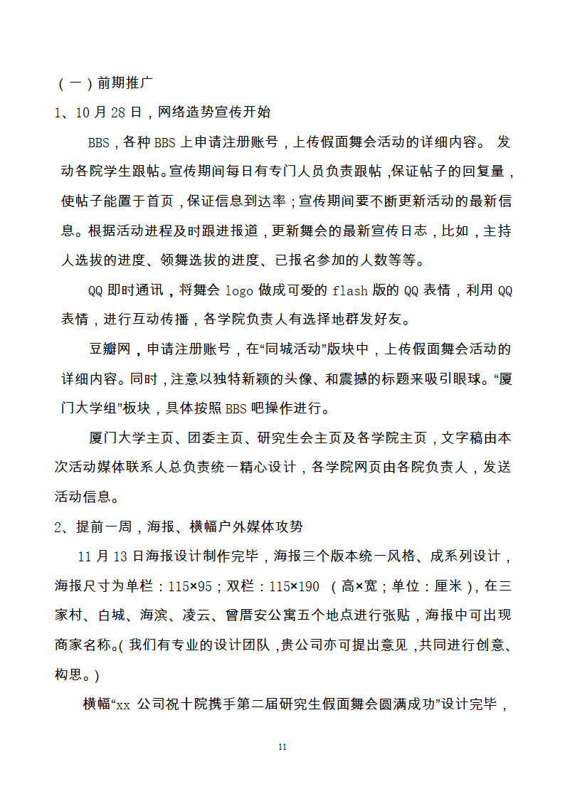 暮光海韵 假面魅影厦大假面舞会策划第14页