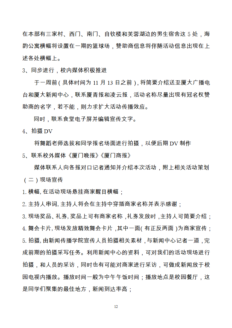 暮光海韵 假面魅影厦大假面舞会策划第15页