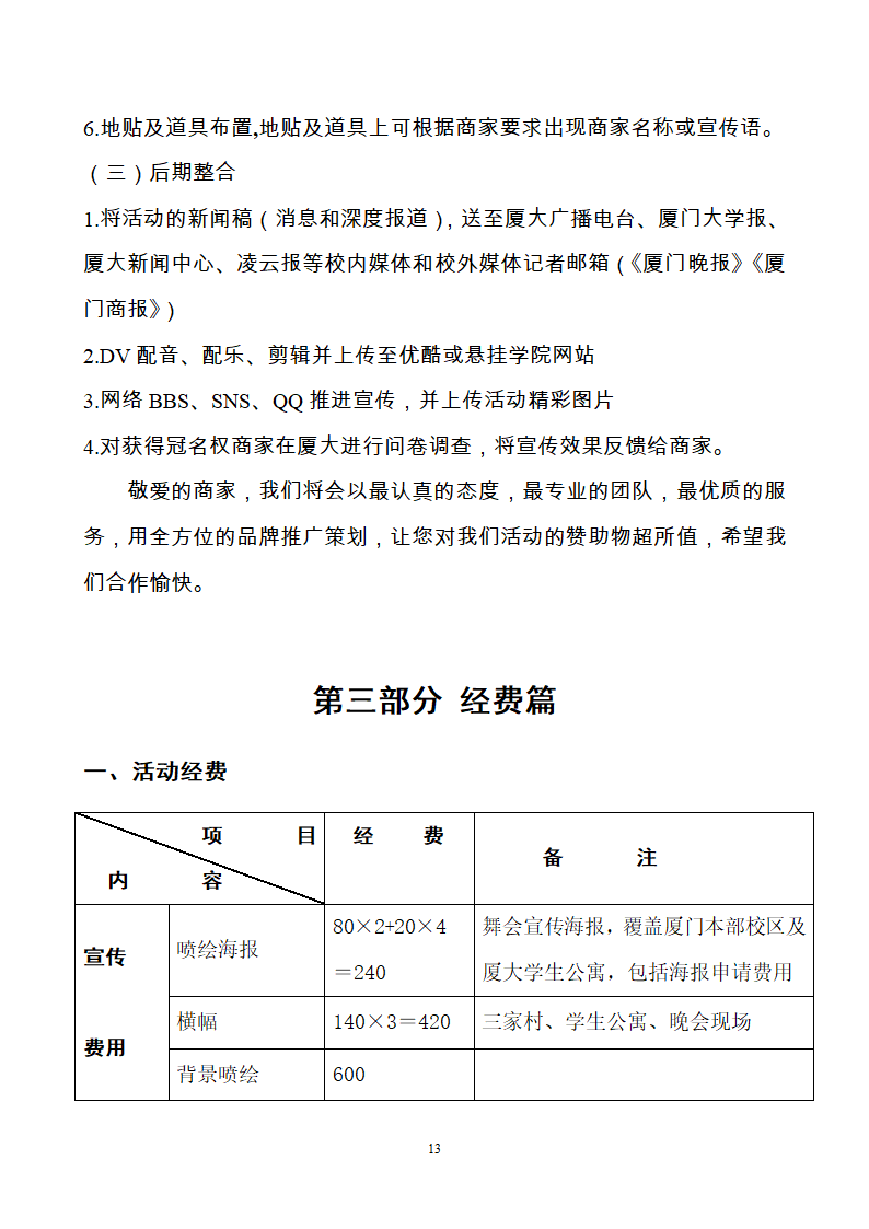 暮光海韵 假面魅影厦大假面舞会策划第16页