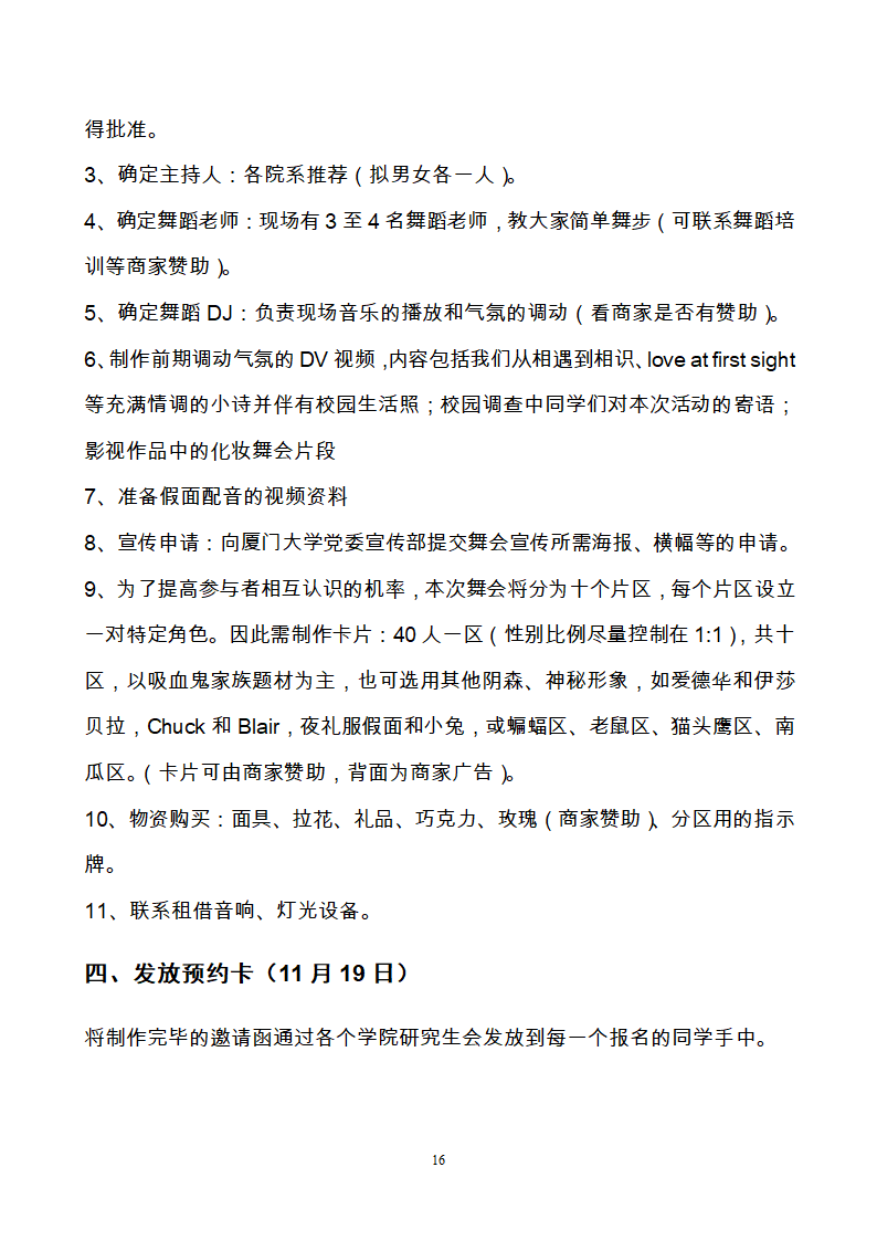 暮光海韵 假面魅影厦大假面舞会策划第19页