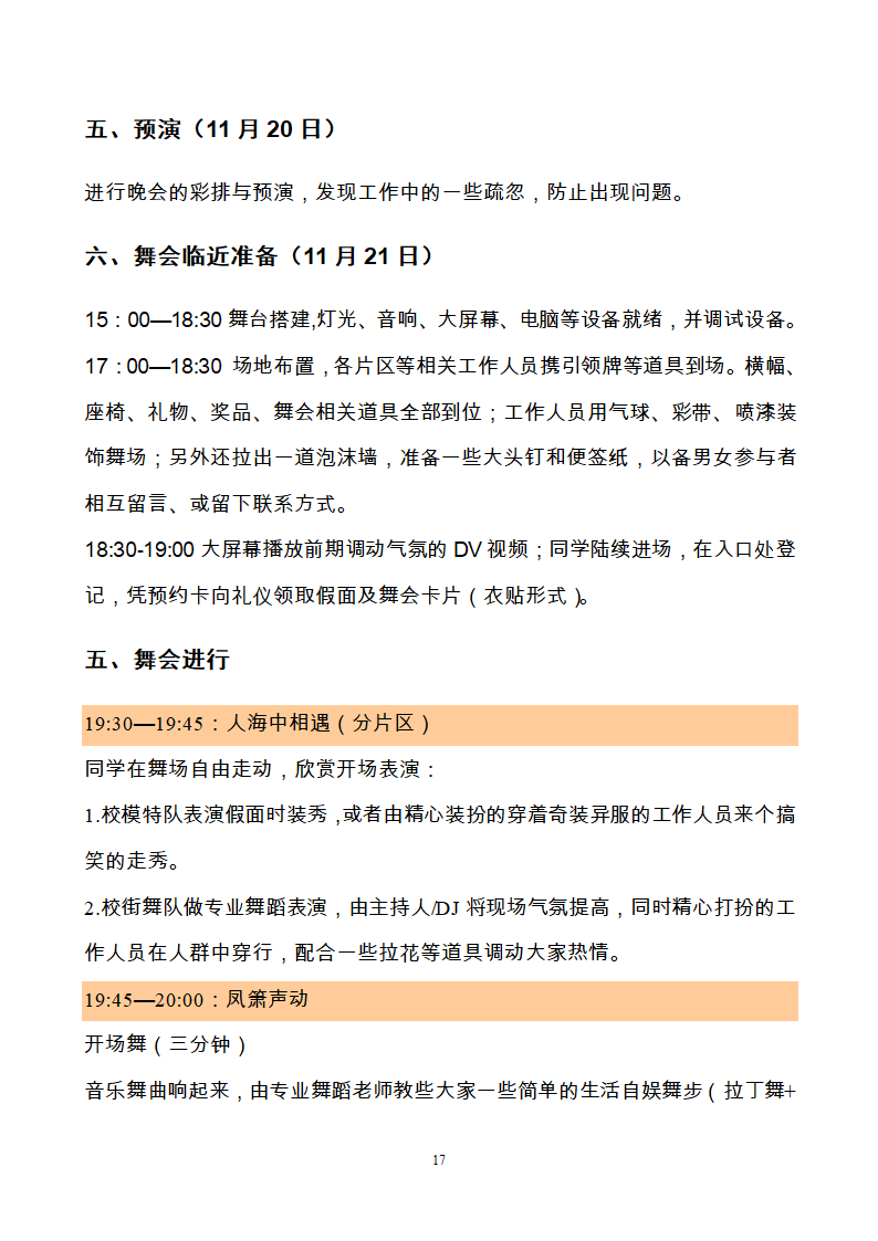 暮光海韵 假面魅影厦大假面舞会策划第20页