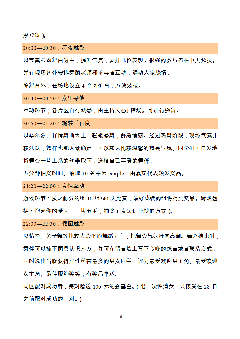 暮光海韵 假面魅影厦大假面舞会策划第21页