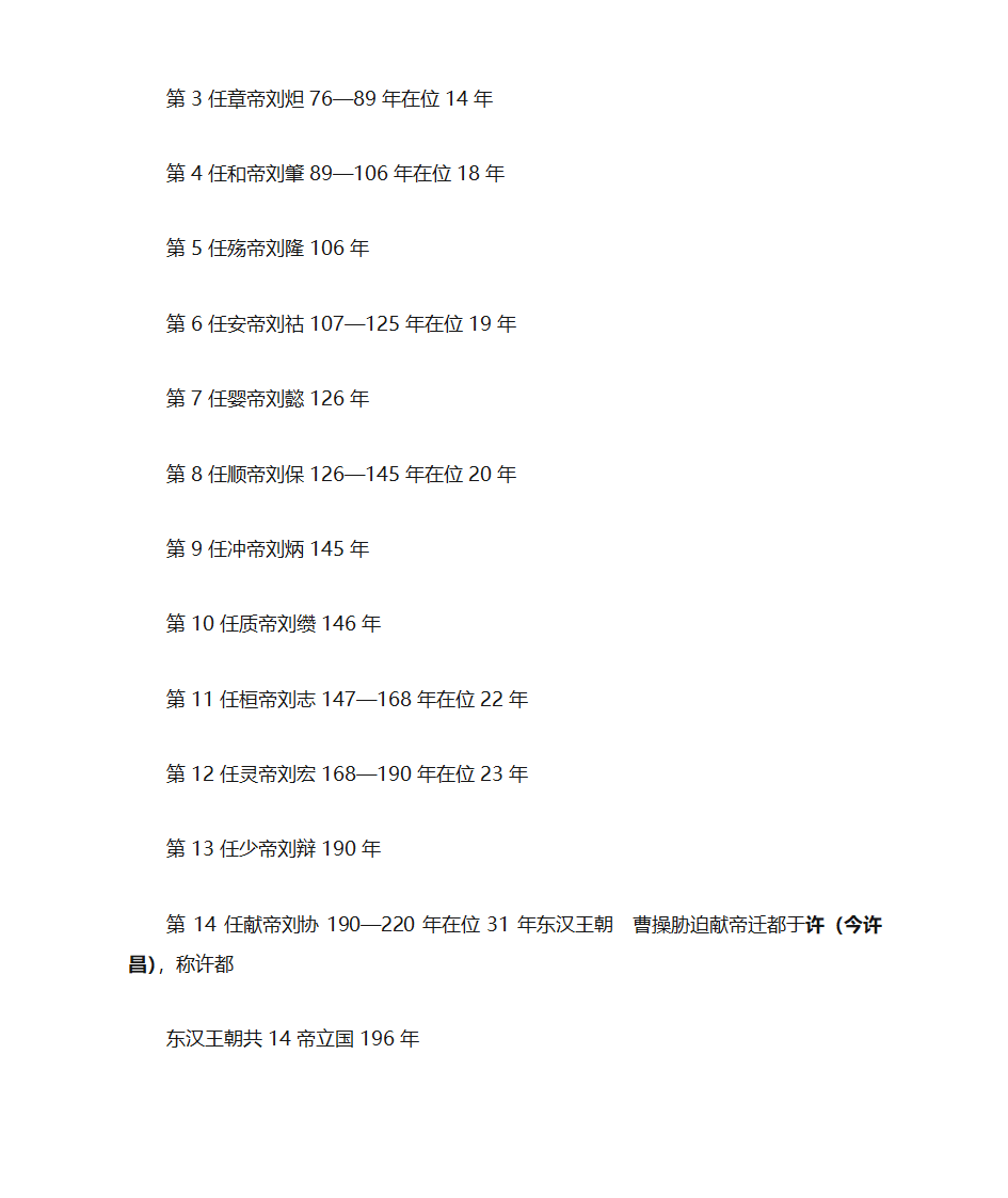 中国历代皇帝年表第11页