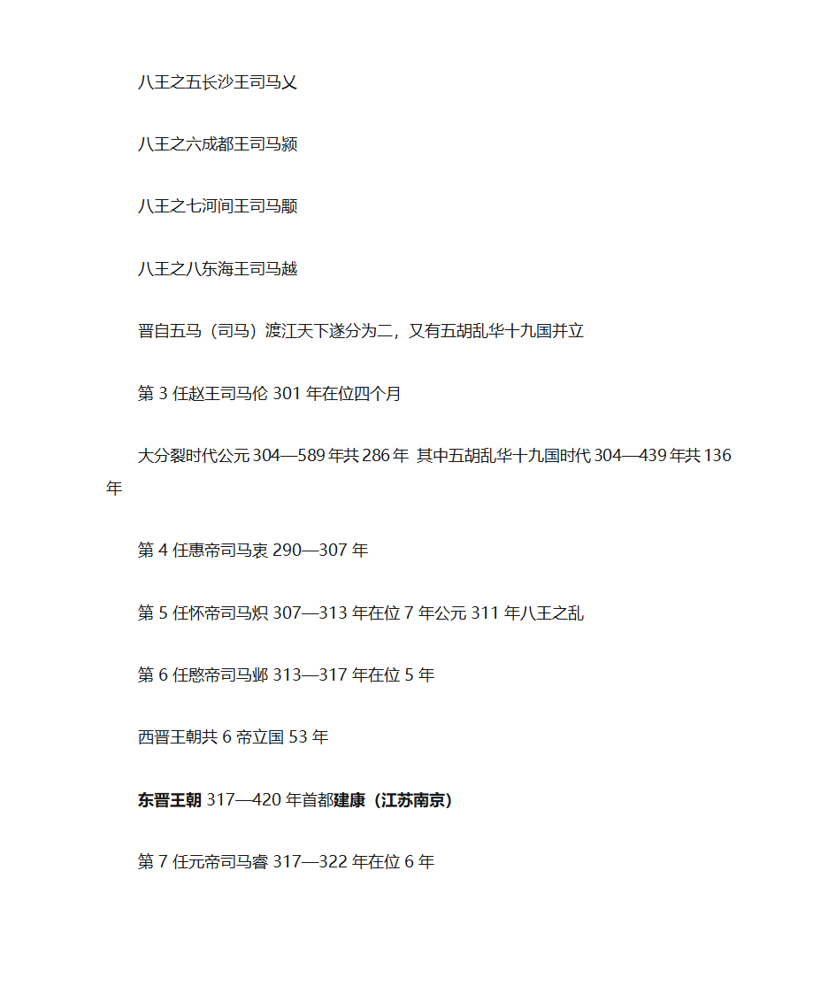 中国历代皇帝年表第14页